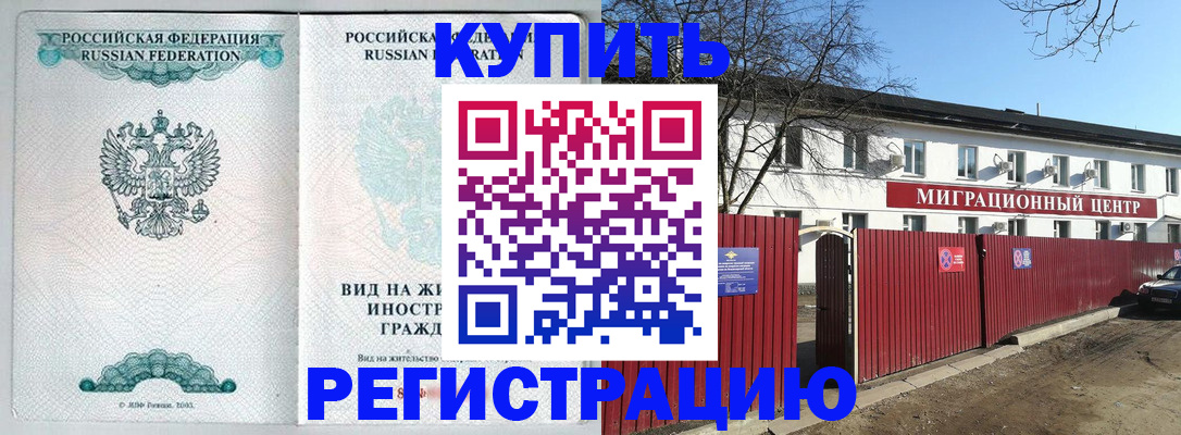купить прописку в Лодейном Поле